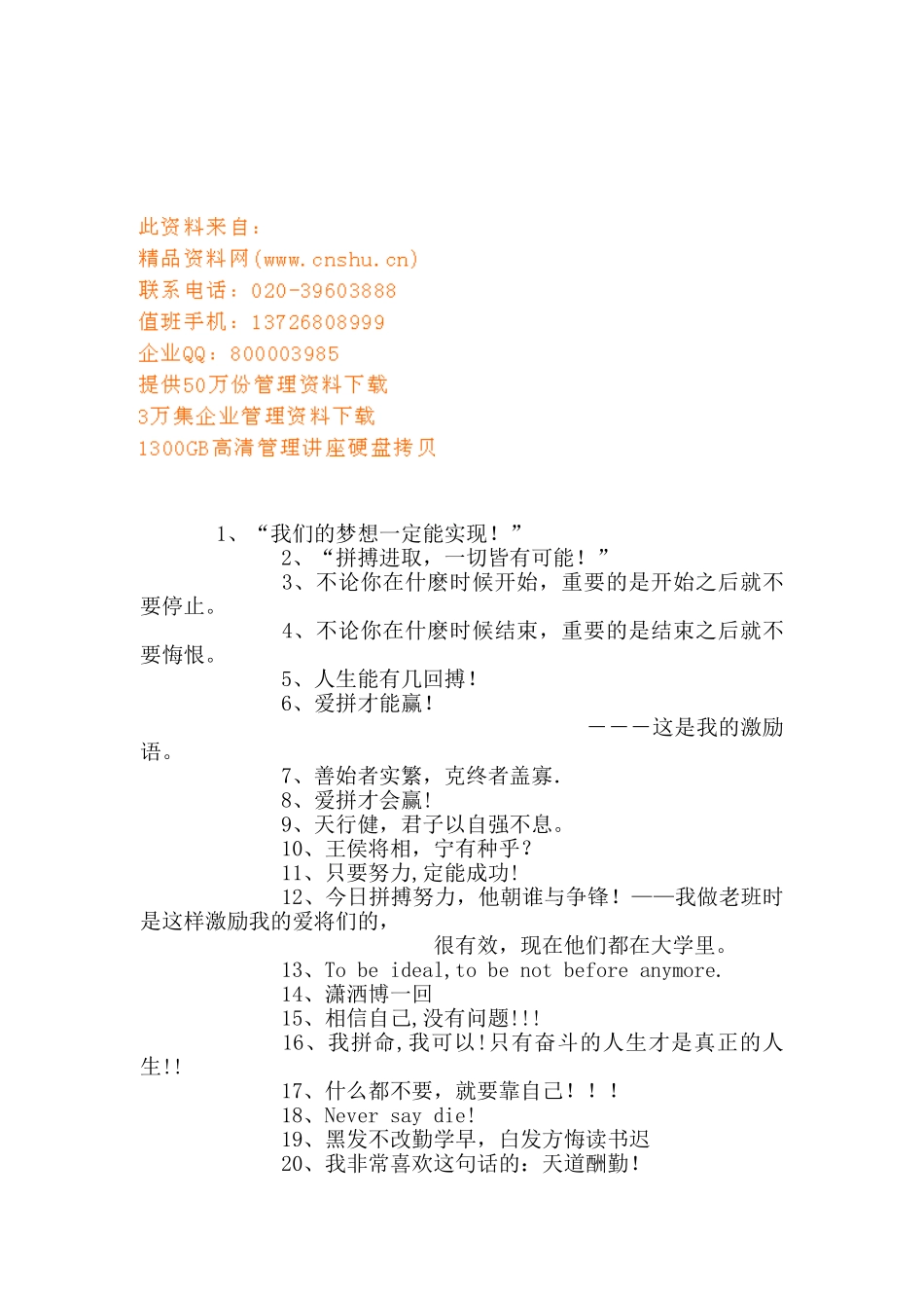 高三激励标语大全_第1页
