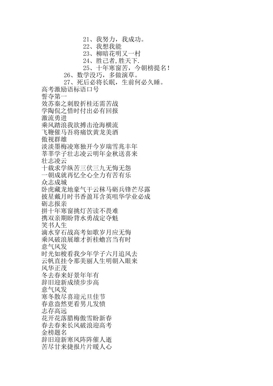 高三激励标语大全_第2页