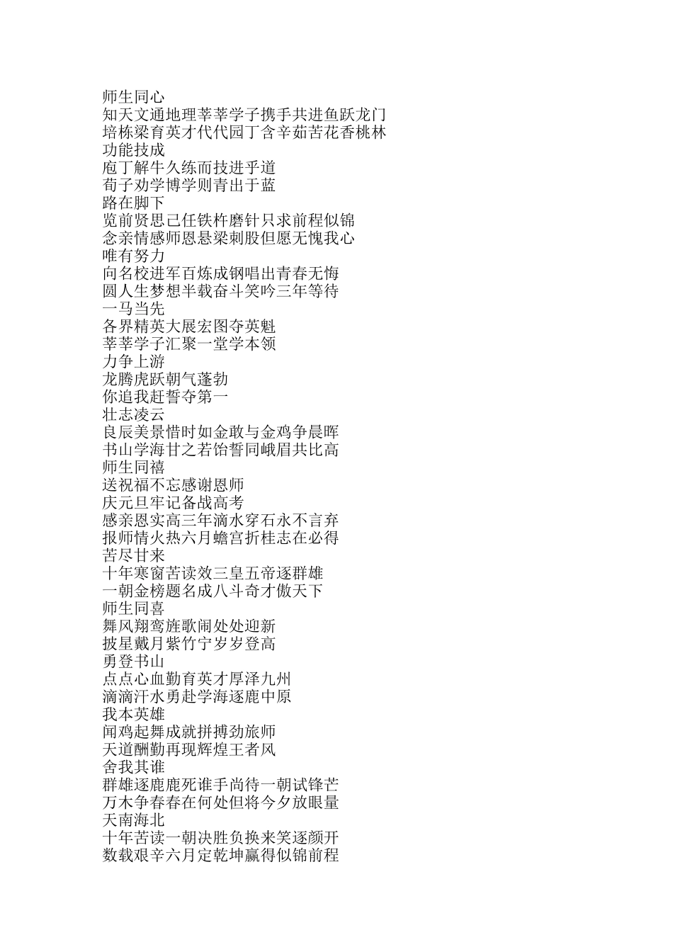 高三激励标语大全_第3页