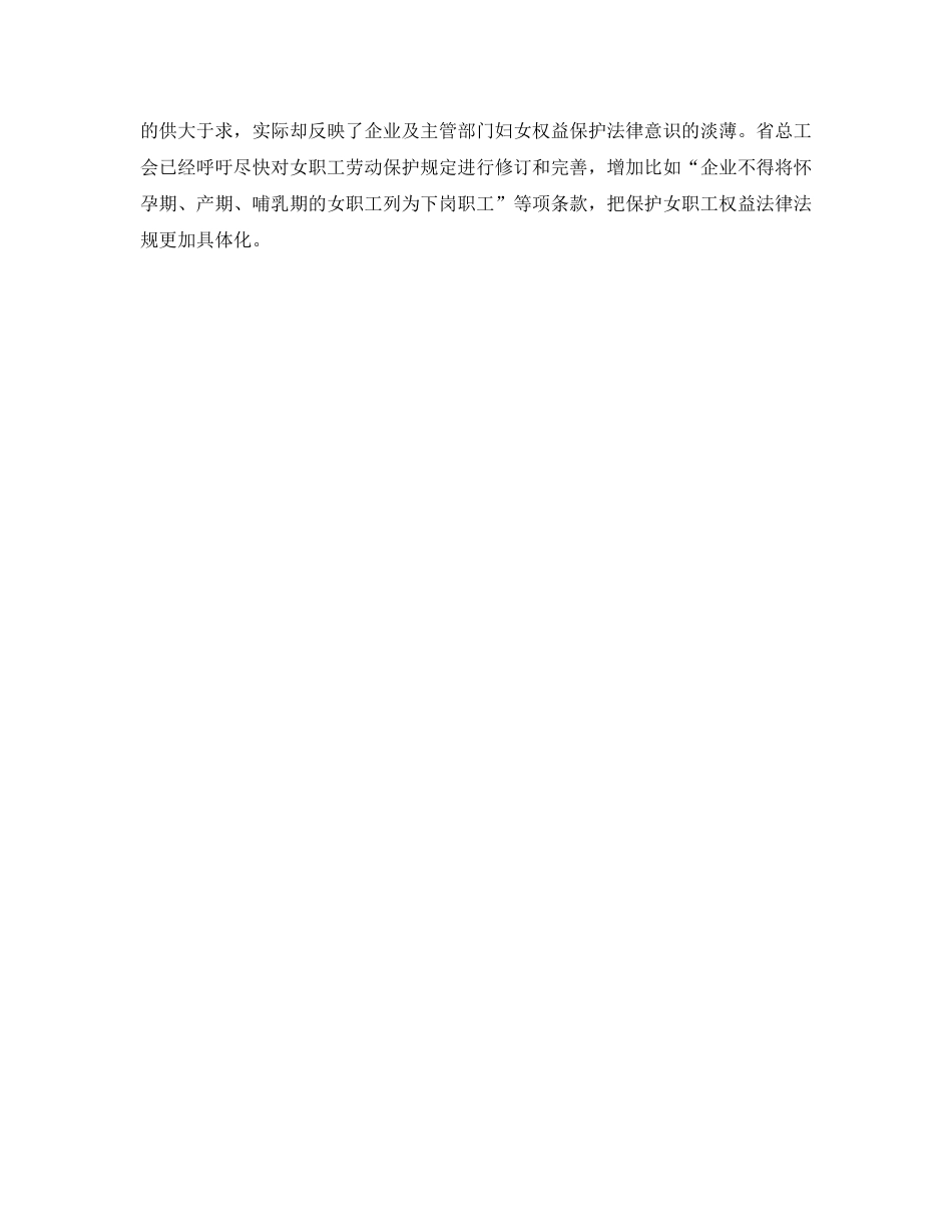 《安全常识-灾害防范》之“不敢结婚害怕怀孕” “青春期合同”困扰着企业女工 _第2页