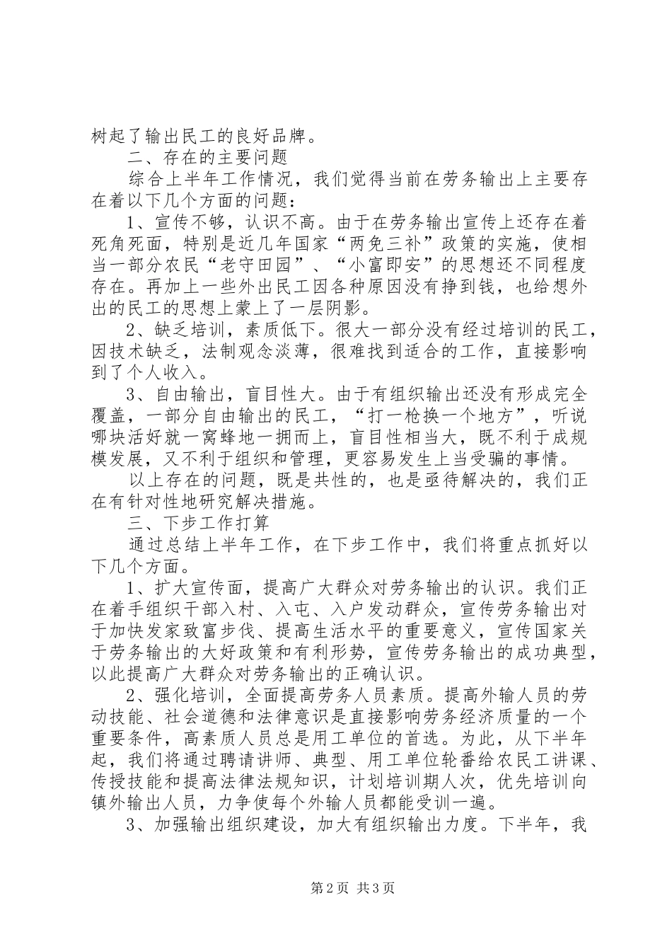 乡镇劳动力转移汇报 _第2页