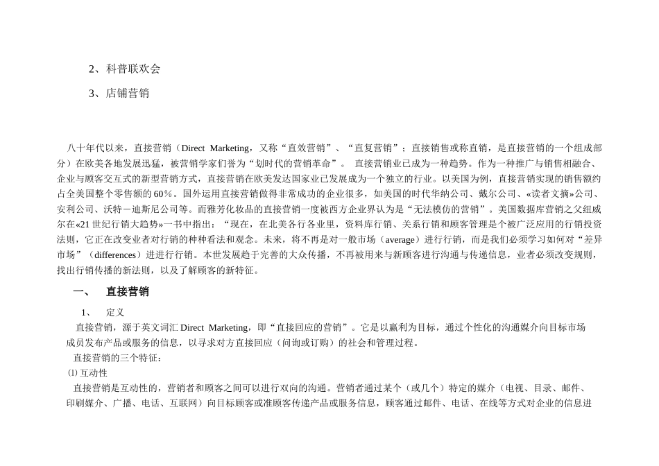 夕阳美整合直接营销模式概述(1)_第3页