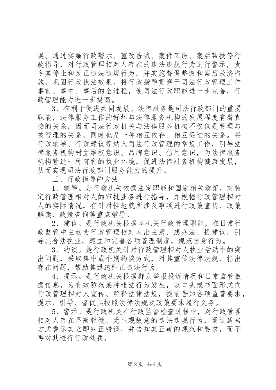 司法行政机关调研报告 _第2页