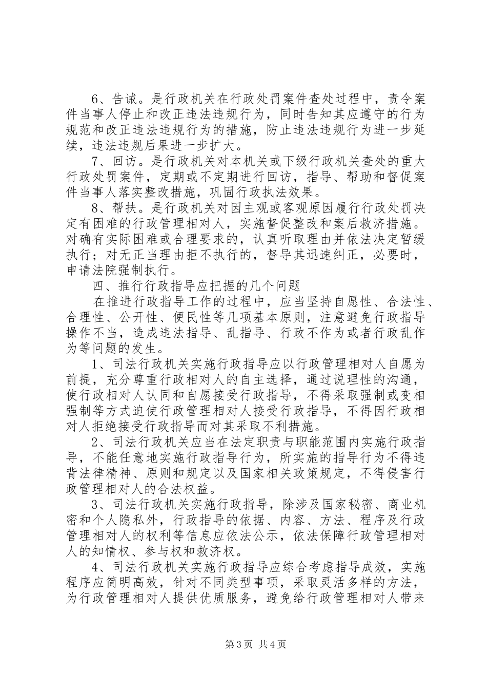 司法行政机关调研报告 _第3页