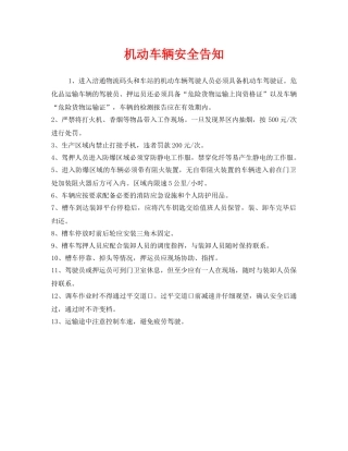《安全管理》之机动车辆安全告知 