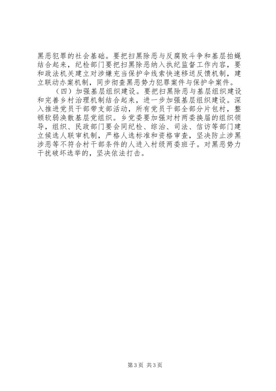 乡镇扫黑除恶专项斗争推进情况报告 _第3页