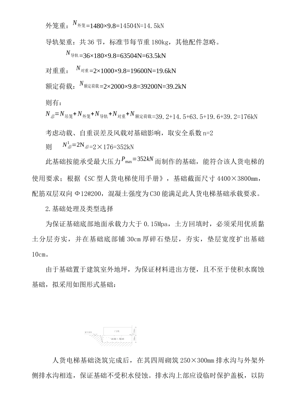 人货电梯施工方案_第2页