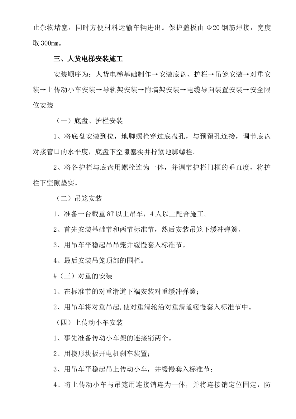 人货电梯施工方案_第3页