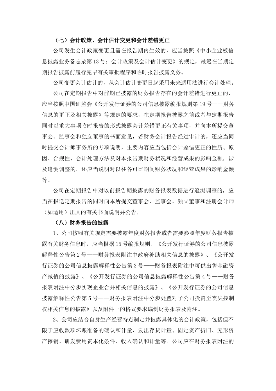 中小企业板信息披露业务备忘录第号定期报告披露相关事项_第3页