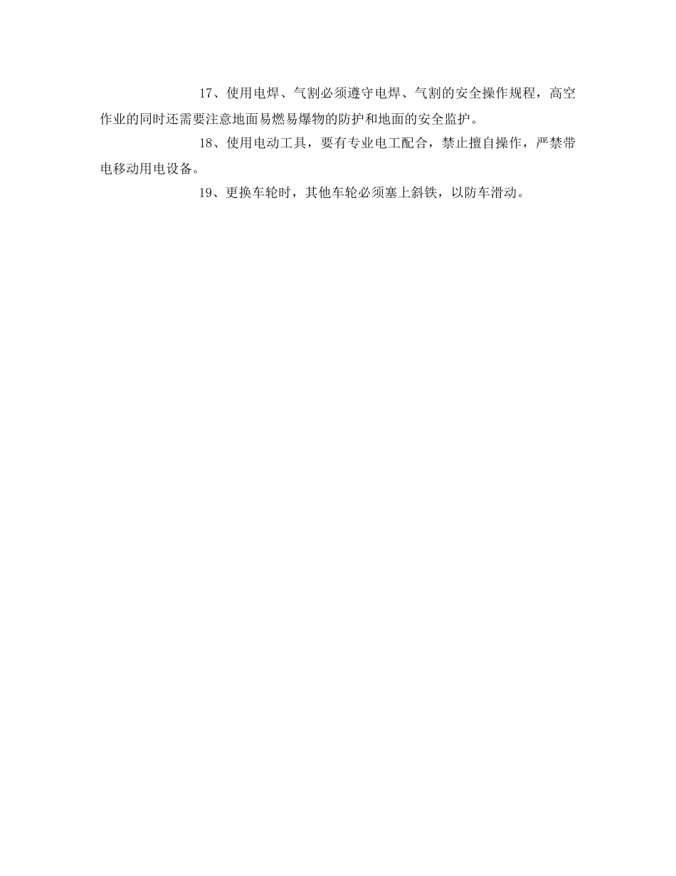 《安全管理》之维修岗位应知应会 _第2页