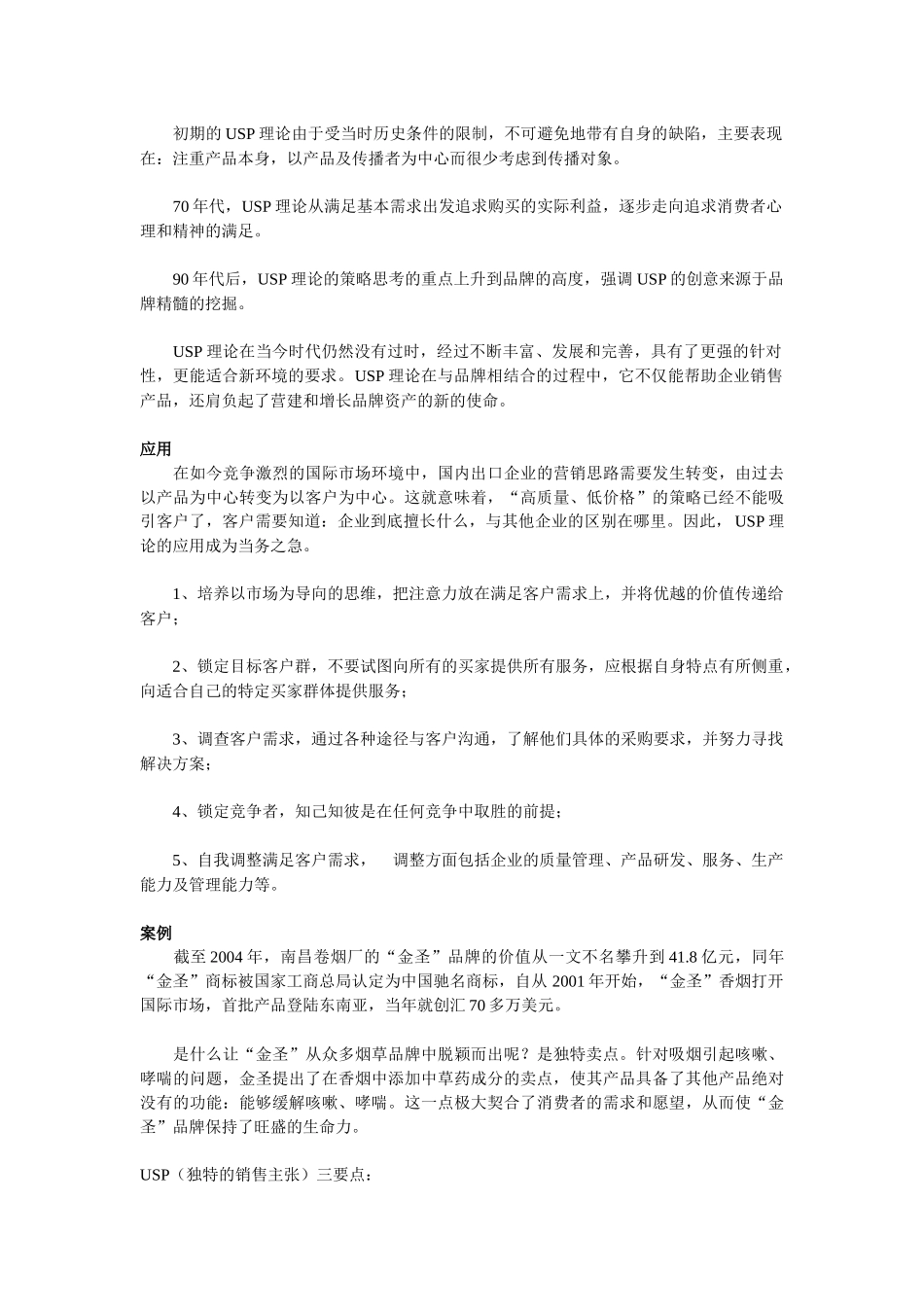 USP型广告创意主题_第2页