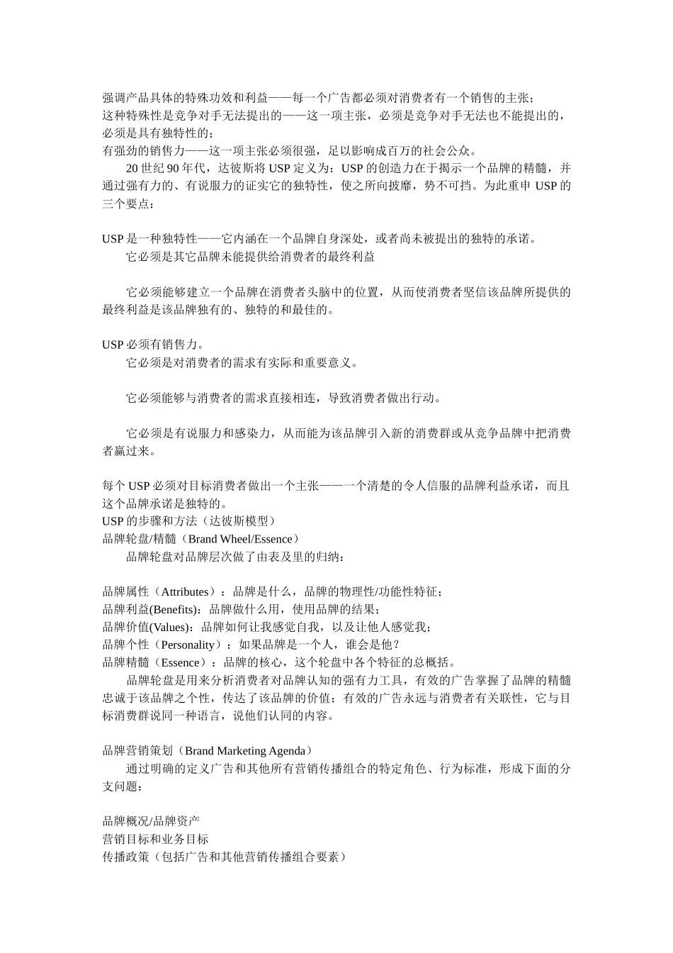 USP型广告创意主题_第3页