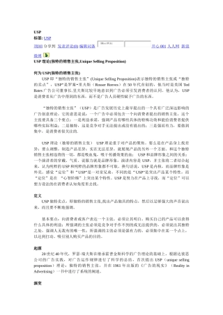 USP型广告创意主题