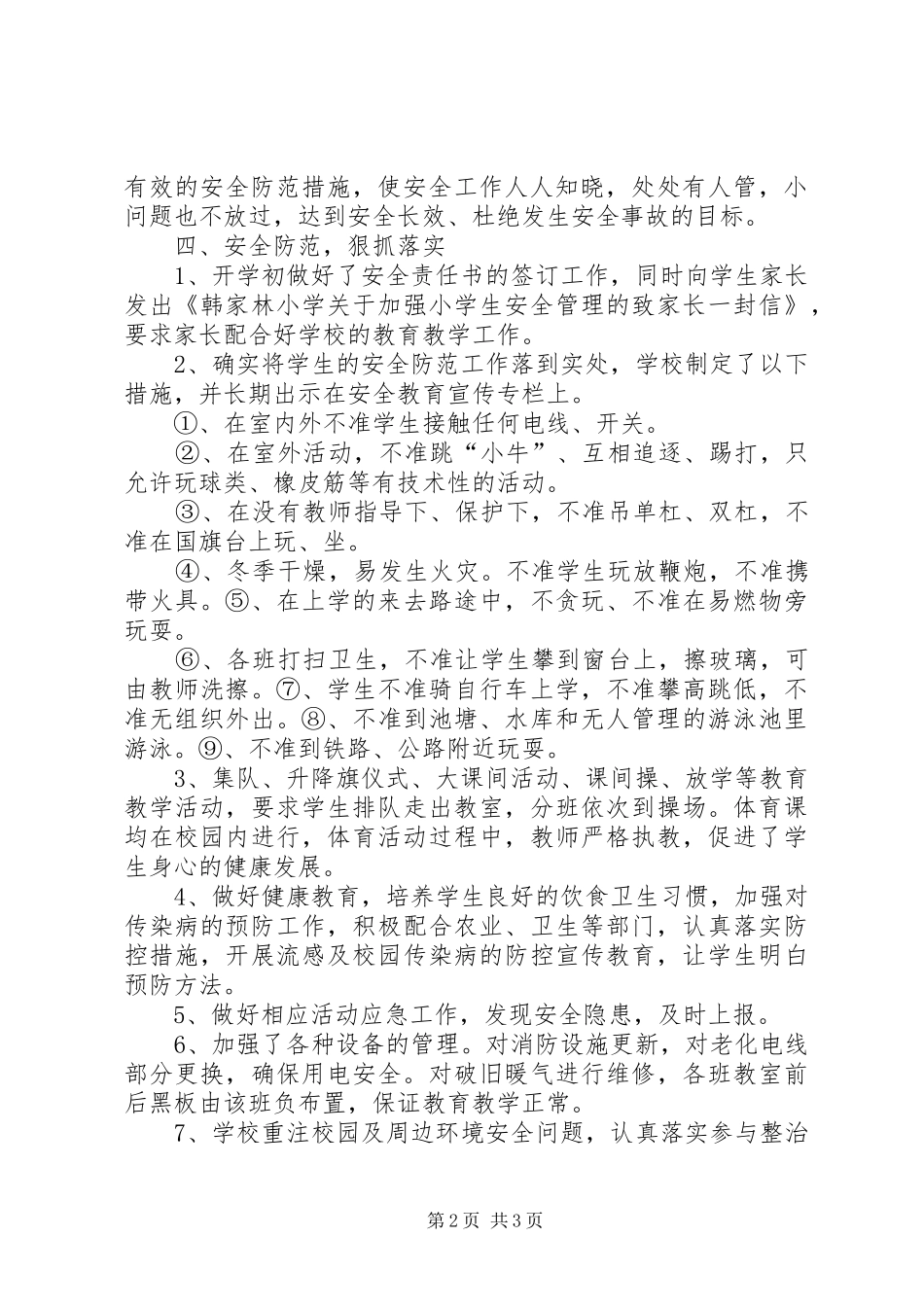 林川乡保家小学安全隐患大排查汇报材料 _第2页