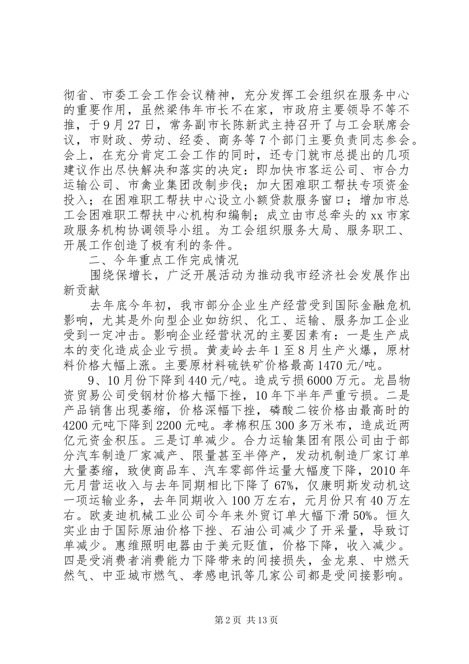 省总领导赴孝感调研汇报材料 _第2页