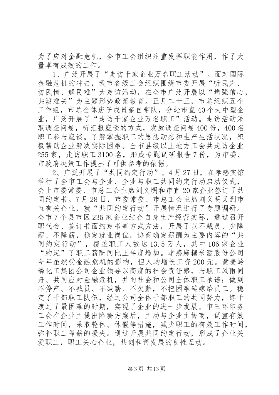 省总领导赴孝感调研汇报材料 _第3页