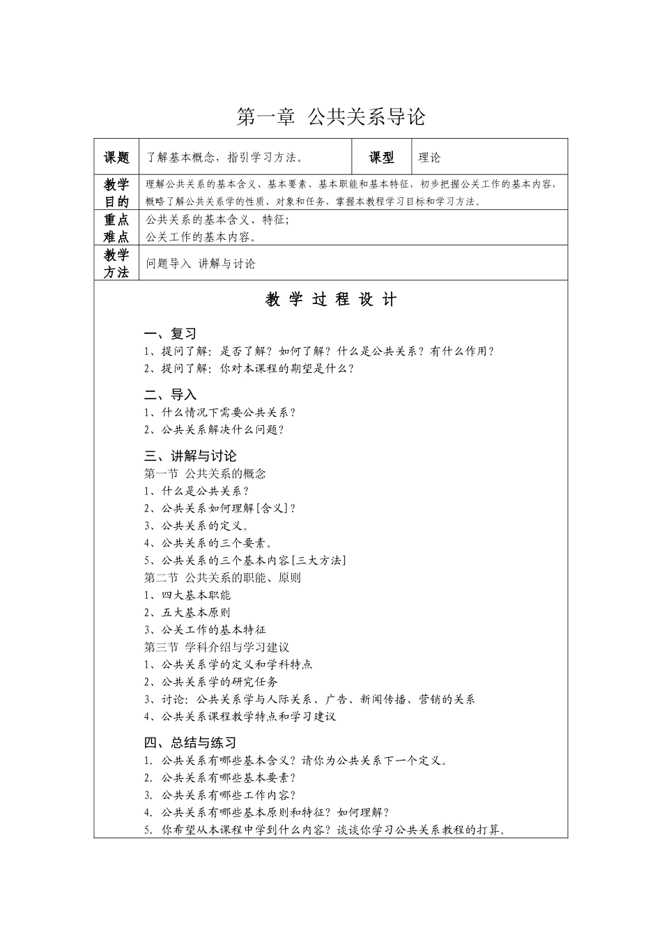 《公共关系》教学设计_第1页