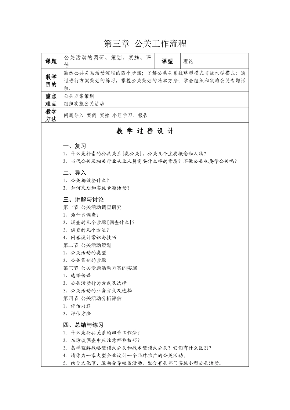 《公共关系》教学设计_第3页