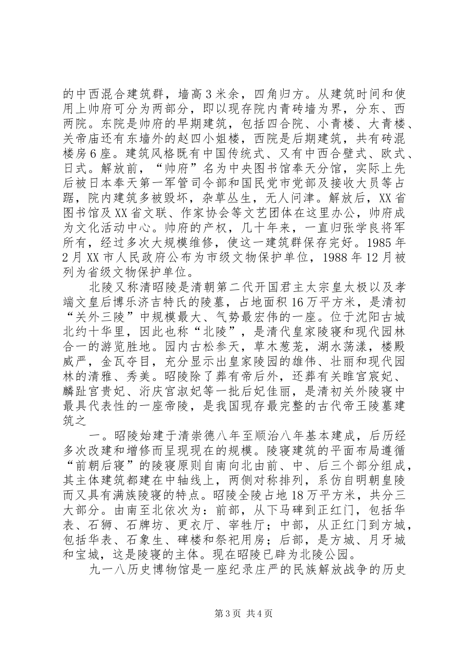 社会发展学院历史系外出考察报告 _第3页
