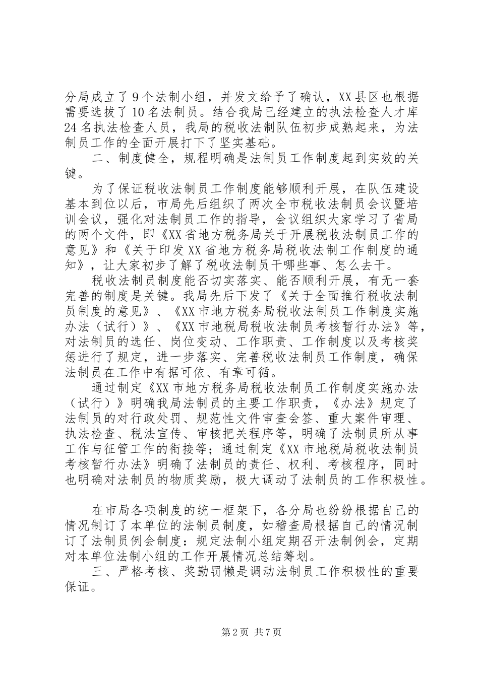 税收法制员工作汇报 _第2页
