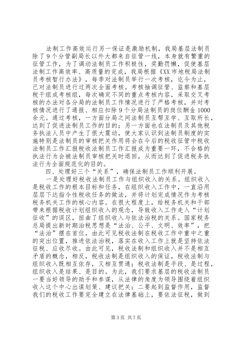 税收法制员工作汇报 _第3页