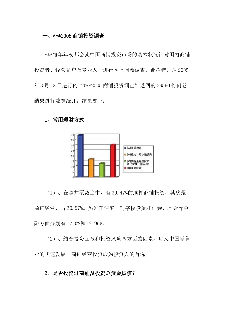 商铺理财完全手册之商铺投资篇_第2页