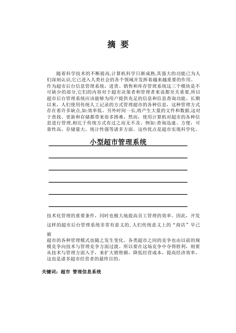 小型超市管理系统_第2页