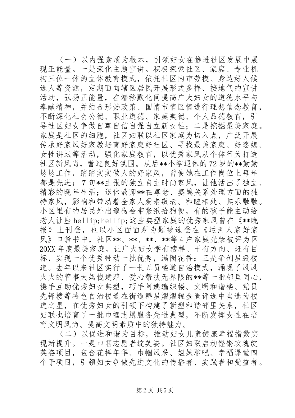 开展社区妇联工作调研报告 _第2页