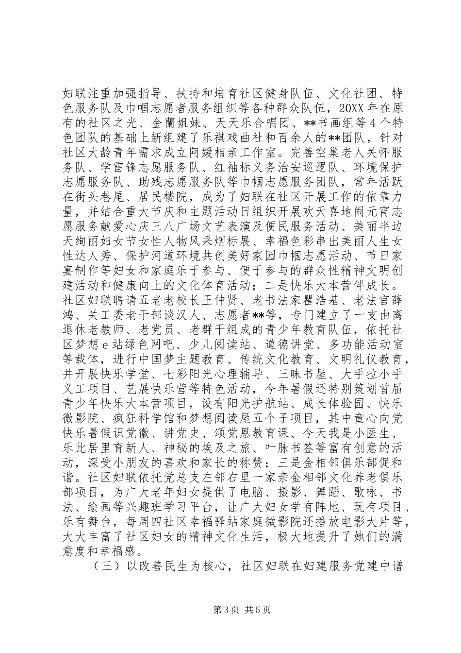 开展社区妇联工作调研报告 _第3页
