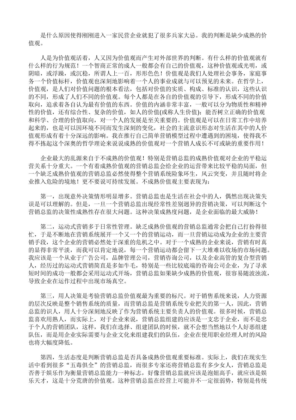 营销十大黄金法法则_第2页