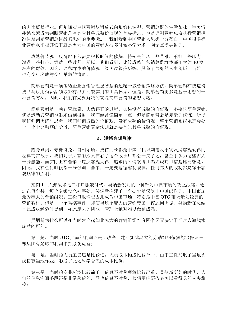 营销十大黄金法法则_第3页