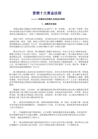 营销十大黄金法法则