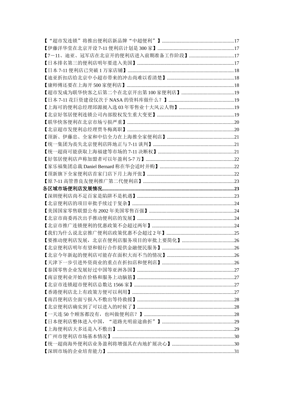 全国便利店的资料汇总_第2页