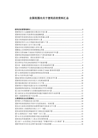 全国便利店的资料汇总