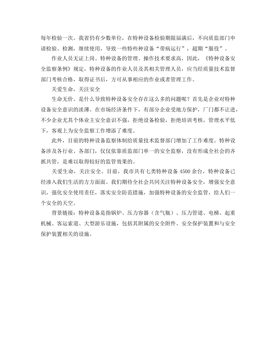 《安全管理》之特种设备安全不容忽视 _第2页