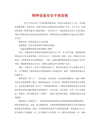 《安全管理》之特种设备安全不容忽视 