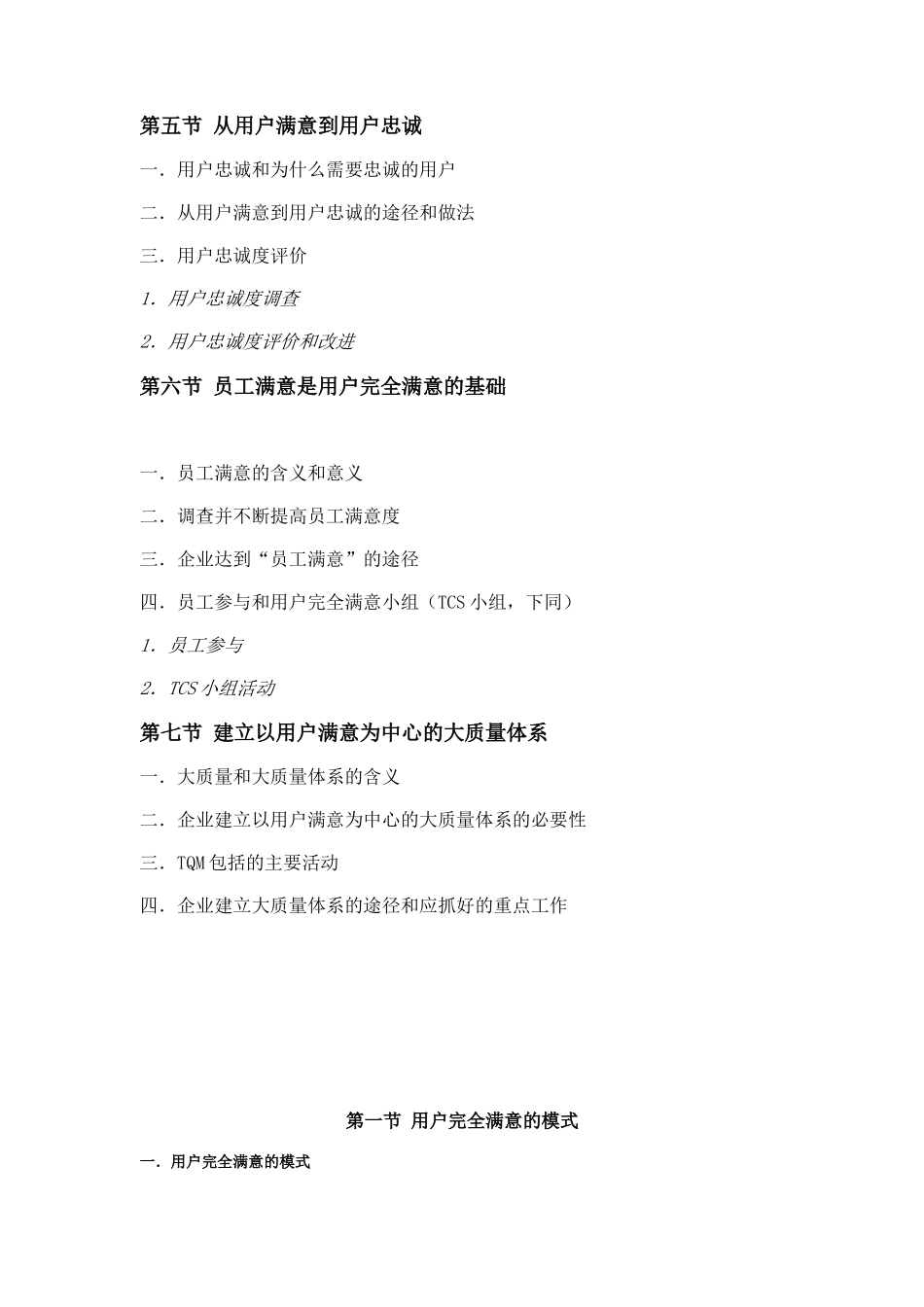 TCS-全面顾客满意（51页）_第2页