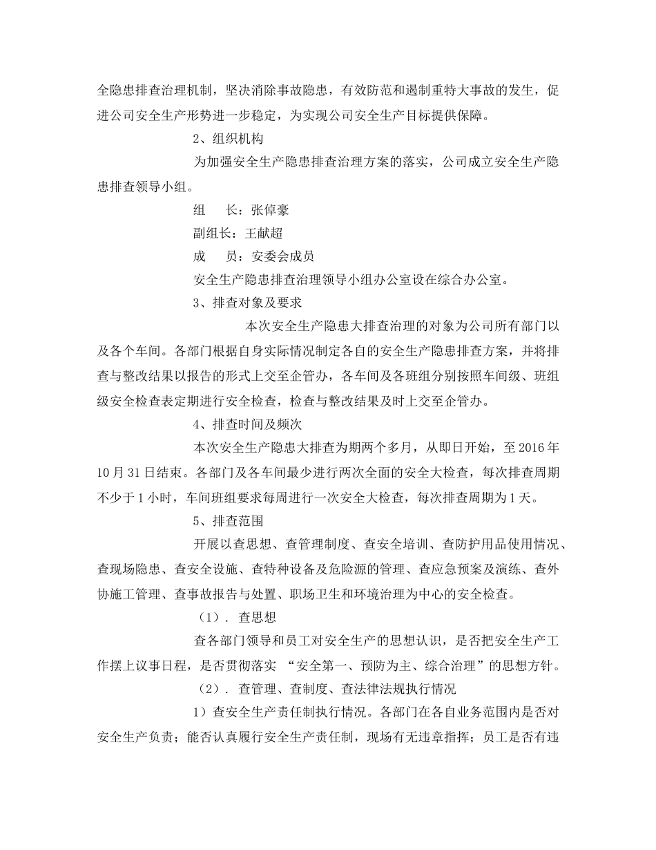 《安全管理文档》之安全生产攻坚活动方案 _第2页