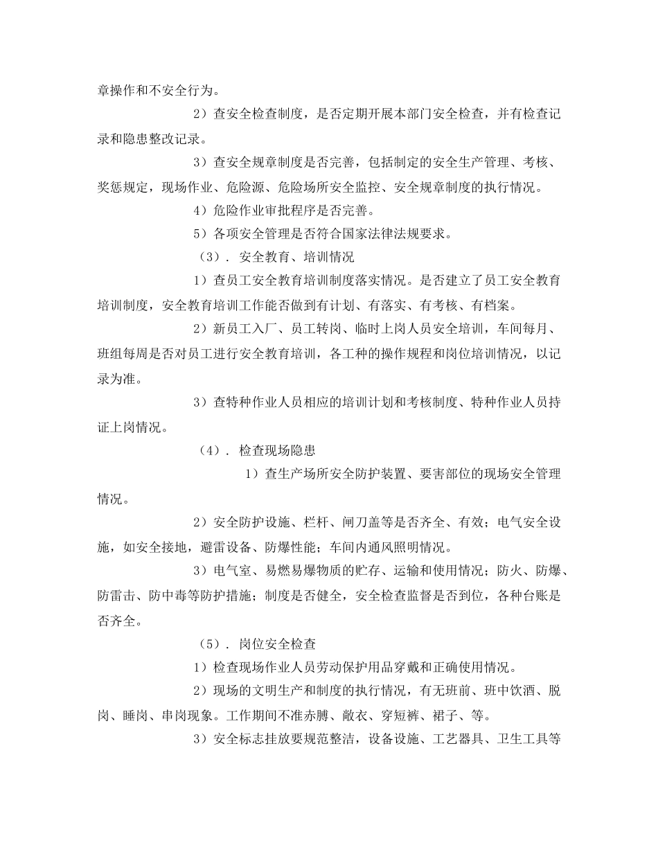 《安全管理文档》之安全生产攻坚活动方案 _第3页