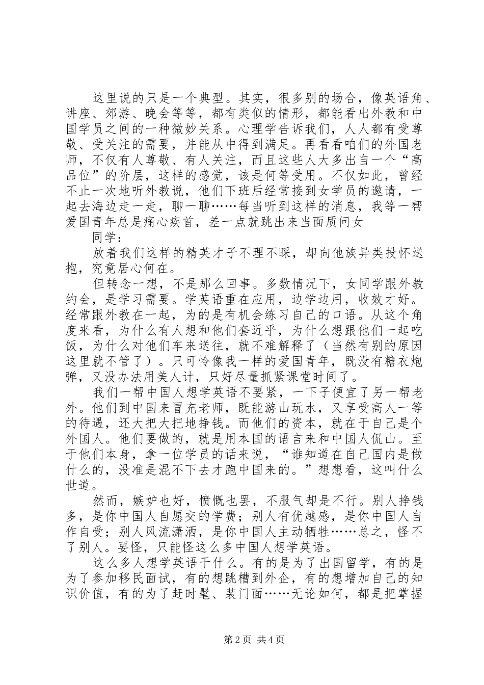 我的思想汇报（原创） _第2页