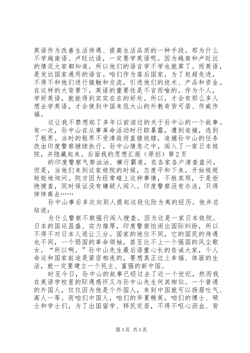 我的思想汇报（原创） _第3页