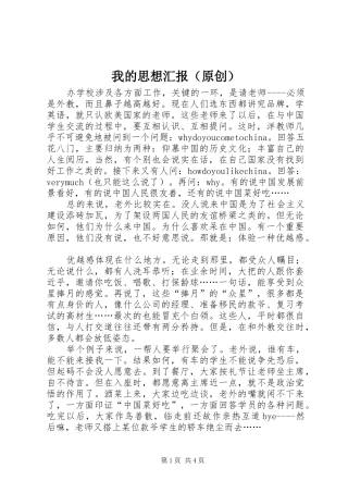 我的思想汇报（原创） 