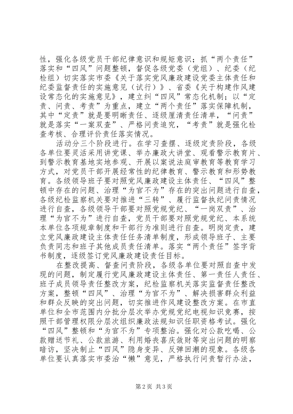 一学两抓三责自查报告 _第2页