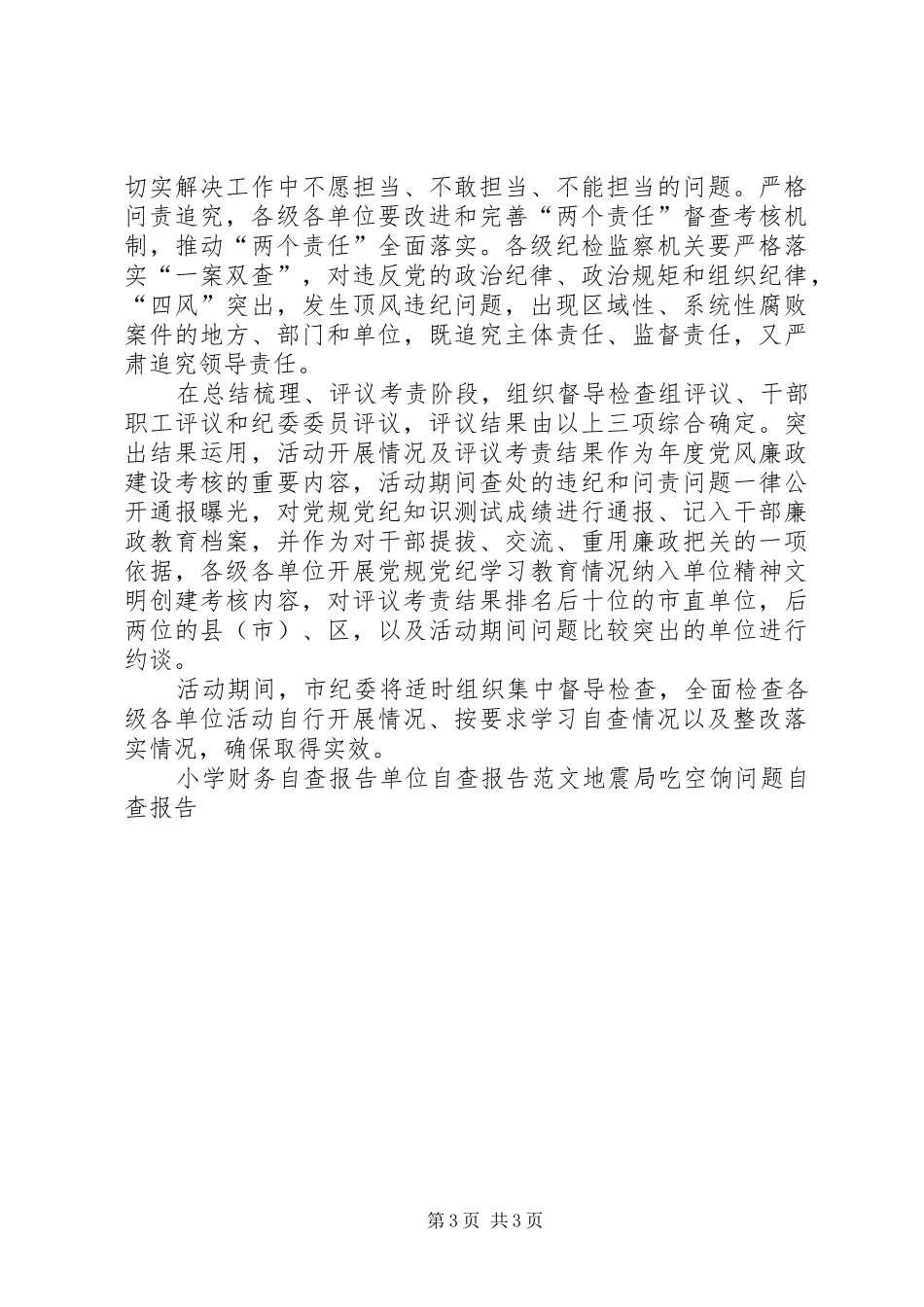 一学两抓三责自查报告 _第3页