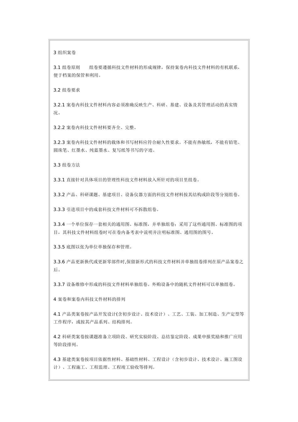 科学技术档案案卷构成的基本要求_第2页