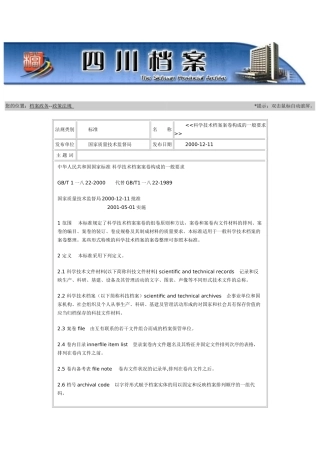 科学技术档案案卷构成的基本要求