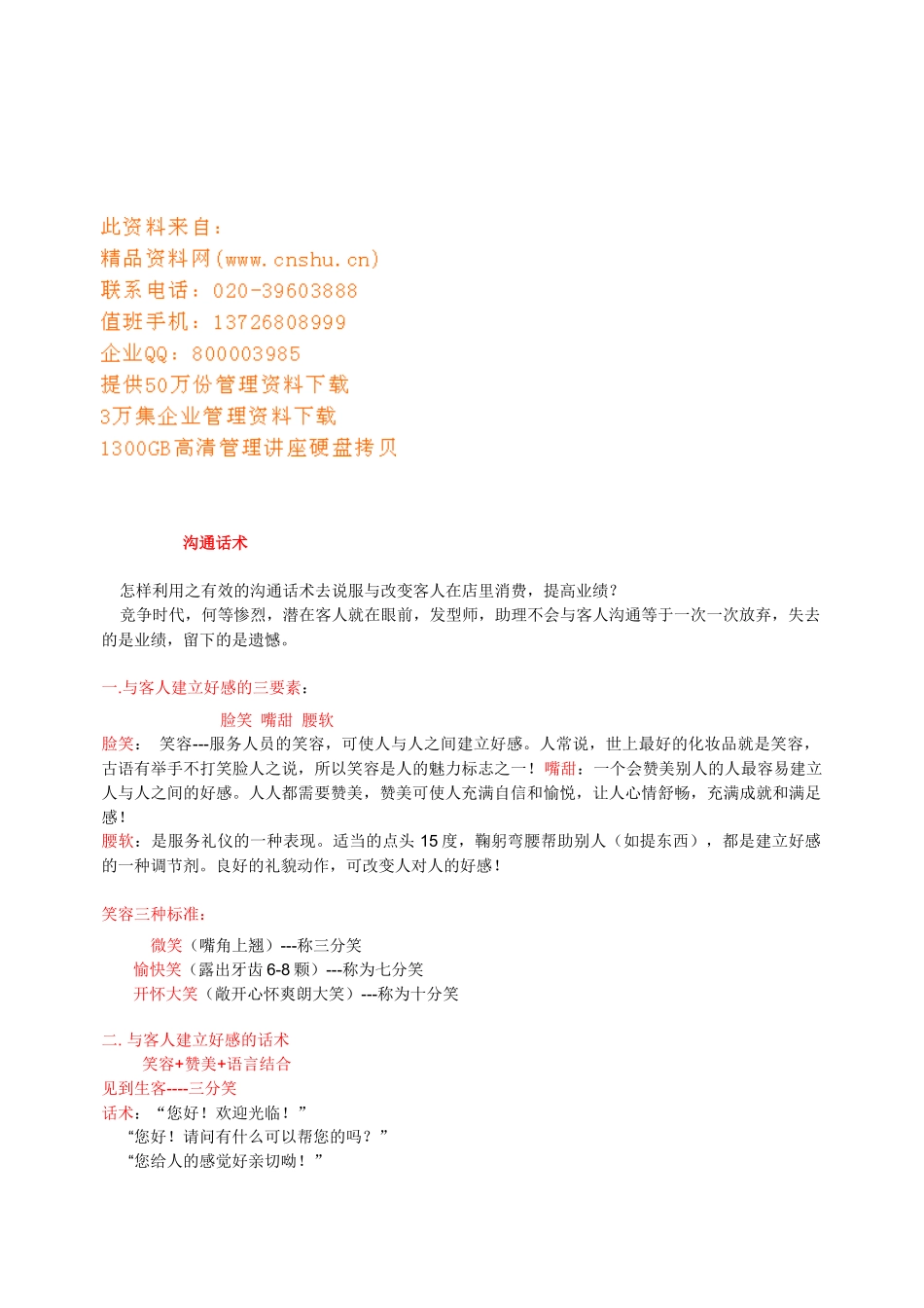 美发店的沟通话术大全_第1页