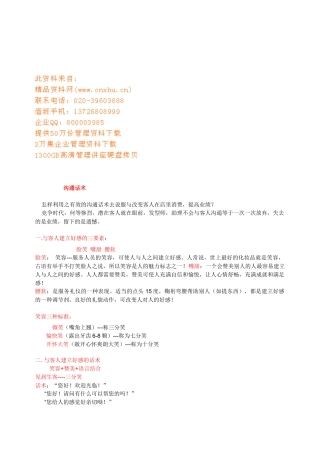 美发店的沟通话术大全