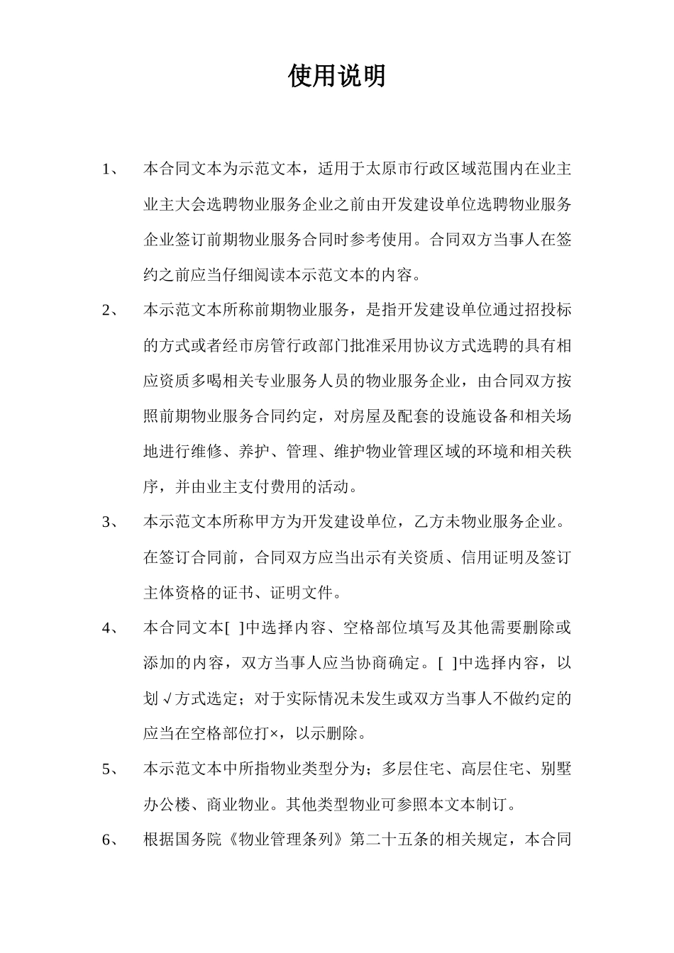 太原市前期物业服务合同（32页）_第2页