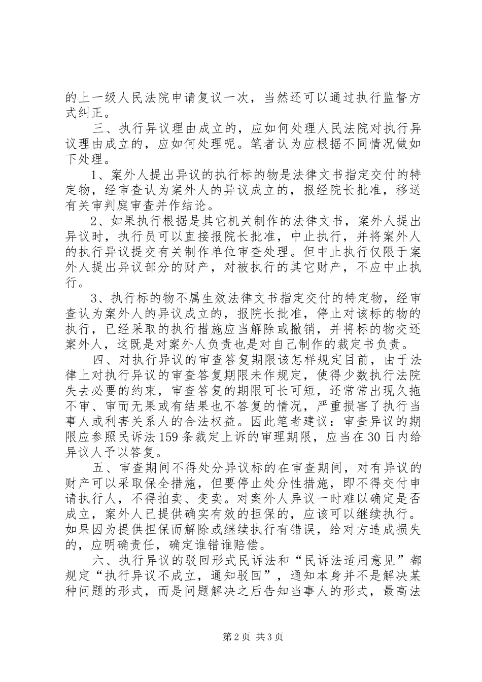 试论项目申请报告编写与审查升级版 _第2页